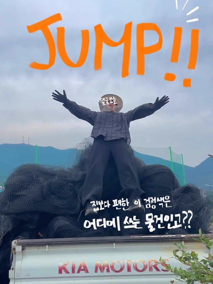 seonhyangwon_blueberry 게시물 이미지: 푹신푹신하고
크고 넓은 검정 이것...
뭔지 아시는 분 계셔요?ㅎㅎ

바로, 새 못...