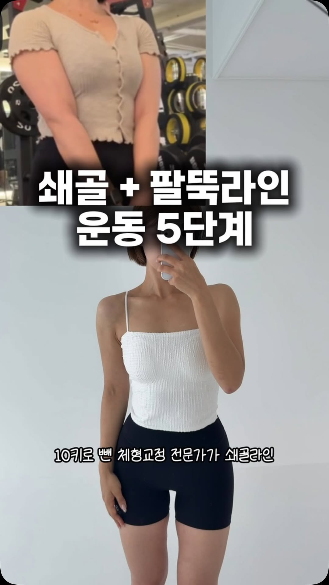 seonny_snpe 게시물 이미지: 10키로 뺀 체형교정 전문가가 
쇄골라인 발굴하고 여리한 상체라인 만드는 운동
바로...