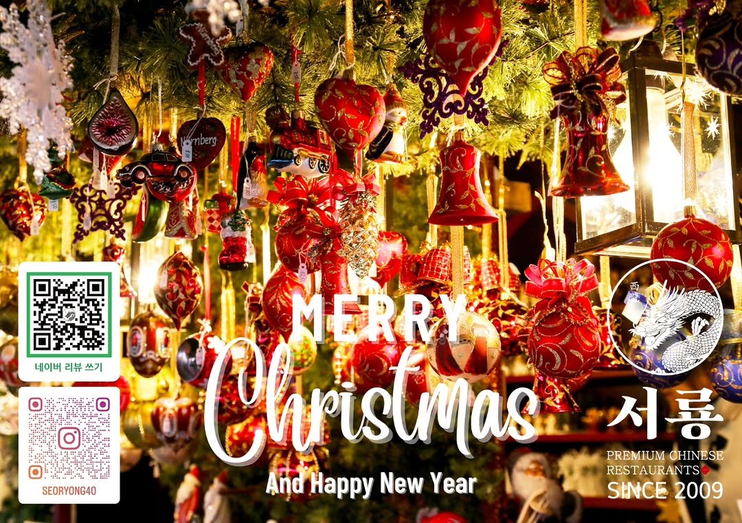 Photo by 서룡 | 마포구 상암동 중식당, 중국집 중화요리 맛집 in 서룡. May be an image of christmas tree, tinsel and text that says '네이버 리뷰 네이버리뷰쓰기 리뷰쓰기 쓰기 SEORYONG40 MERRY Christmas And Happy New Year 서룡 PREMIUM PREMIUMCHINESE CHINESE RESTAURANTS SINCE SINCE2009 2009'.