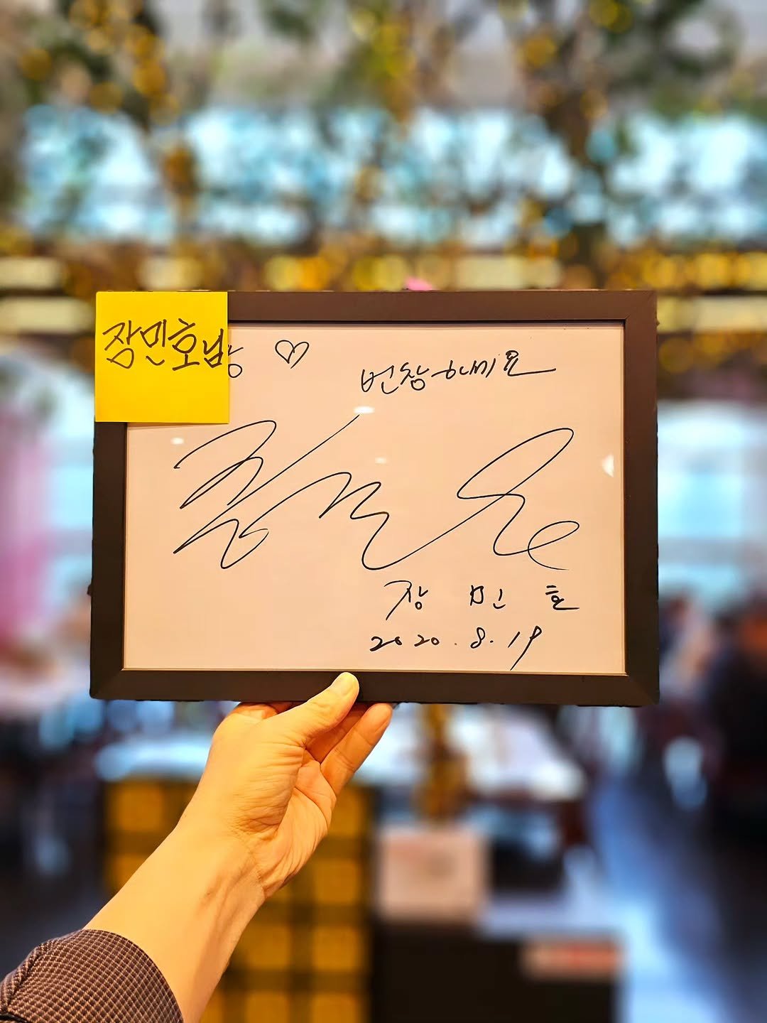 Photo by 서룡 | 마포구 상암동 중식당, 중국집 중화요리 맛집 on March 31, 2026. May be an image of placemat, napkin, poster and text that says '장신호님, 변장하요 Mf Rhê M 장신을 호 장 김 2120.9.17 2,20 a ٥2 2.1 J. ም'.