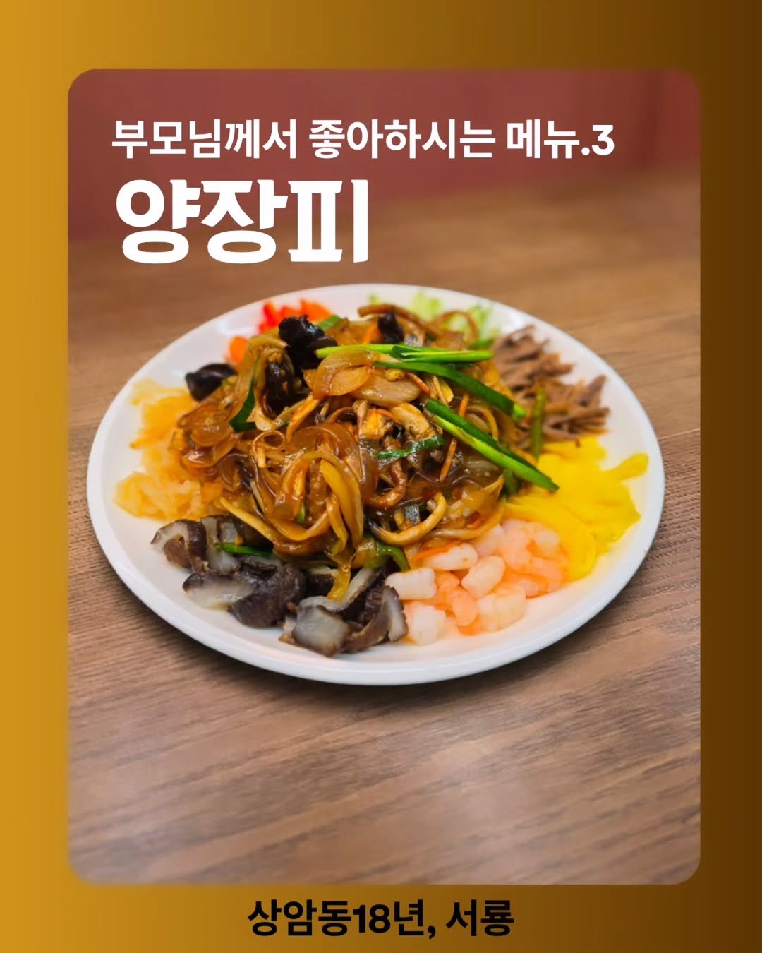 seoryong40 게시물 이미지: [ ​​부모님 메뉴 #3 ] 눈이 즐겁고 입안이 개운한 가족 모두의 원픽,...