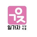 ilgaja_w 프로필 사진