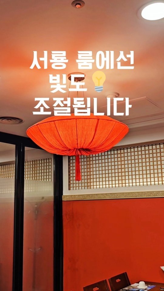 seoryong40 게시물 이미지: “💡빛까지 세심하게 조절되는 공간”

서룡 룸에 조광기를 설치했습니다.✨️
그동안...
