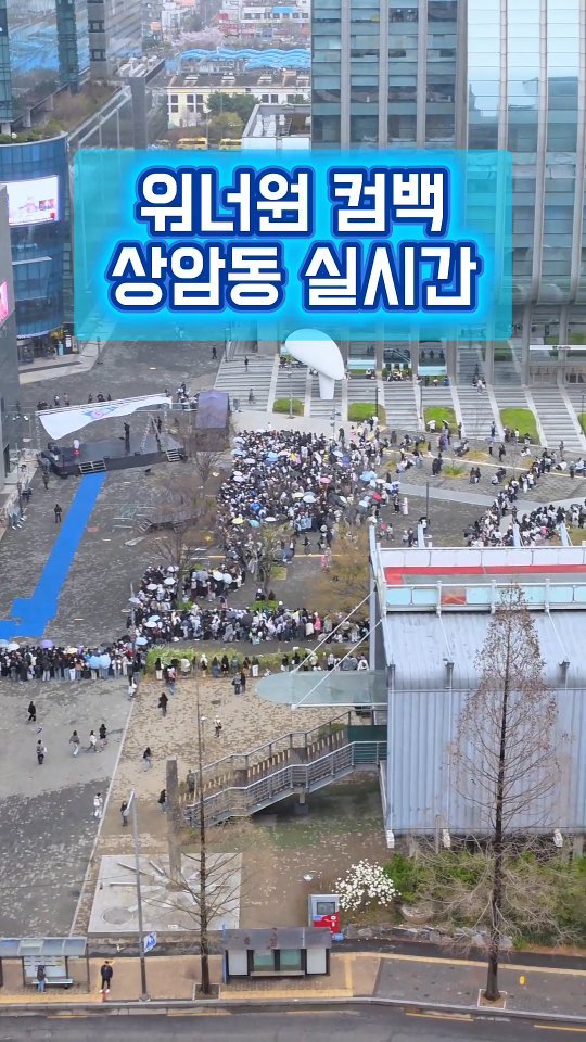 seoryong40 게시물 이미지: 아침부터 워너원 공연?🤔
CJ 앞 광장에서 공연준비가 한창(?)이네요~🔊
아침...