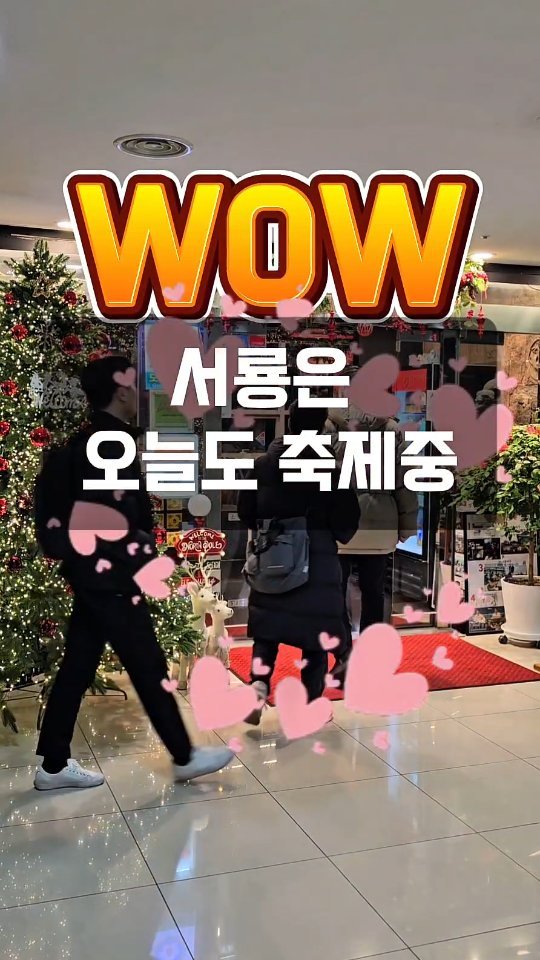 seoryong40 게시물 이미지: 서룡은 오늘도 축제중🎉🎄🎆
50명 이상의 단체모임도 
10명 동호회 모임도
예약없이...