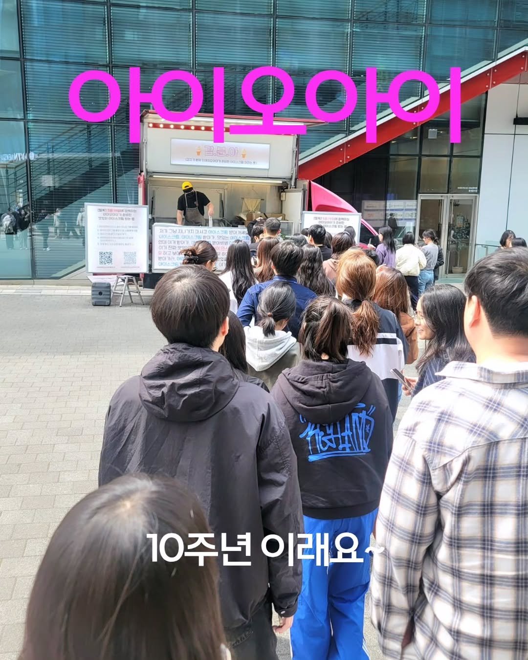 seoryong40 게시물 이미지: ​I.O.I 10주년! 상암동은 축제중 🎶
​세상에, 국프들의 마음을 설레게 했던...