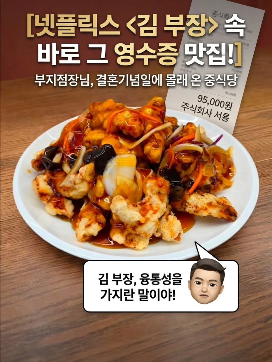 seoryong40 게시물 이미지: 넷플릭스 <김 부장> 속 '95,000원 법카 영수증'의 비밀... 대박...