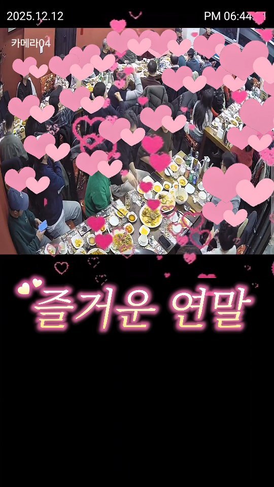 seoryong40 게시물 이미지: 연말의 서룡은🎄
웃음소리 커지고
모두가 즐거운 얼굴이에요

회식도, 가족모임도
괜히...