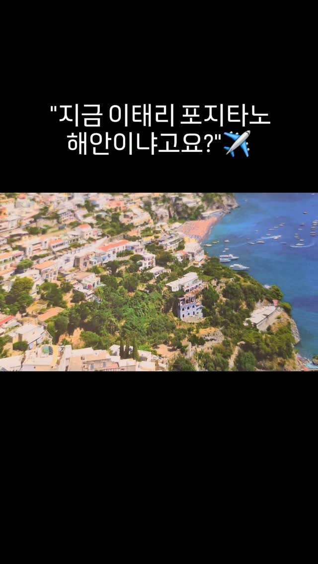 seoryong40 게시물 이미지: "지금 이태리 포지타노 해안이냐고요? ✈️ 

... 아닙니다. 상암동 서룡의...