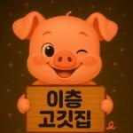 2fsuwon_gogi 프로필 사진