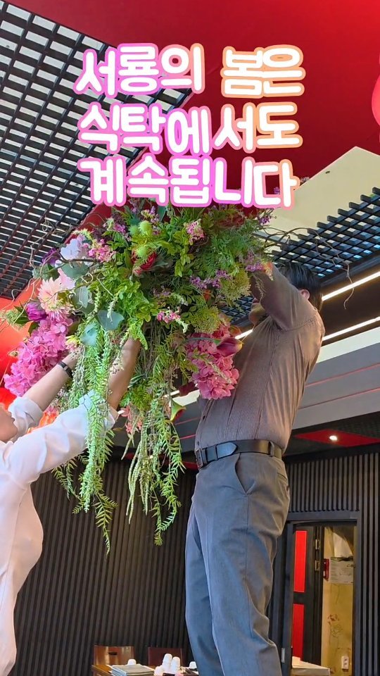 seoryong40 게시물 이미지: ​서룡의 봄은 식탁에서도 계속됩니다. 🌸
​어제 매장 입구에 화사한 봄을 맞이한...