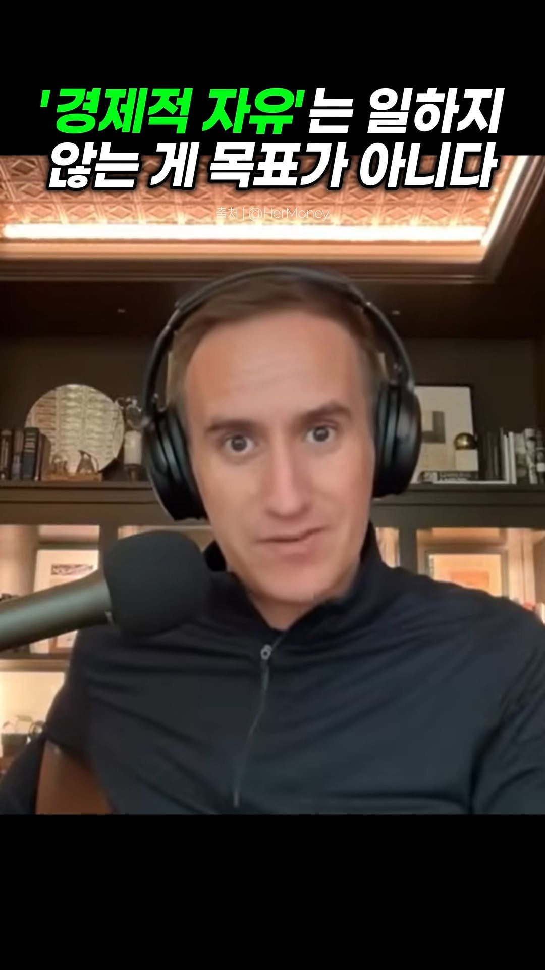 seosamdok.official 게시물 이미지: '경제적 자유'는 일하지 않는 게 목표가 아니다
.
.
.
"독립이 없는 부는 또...