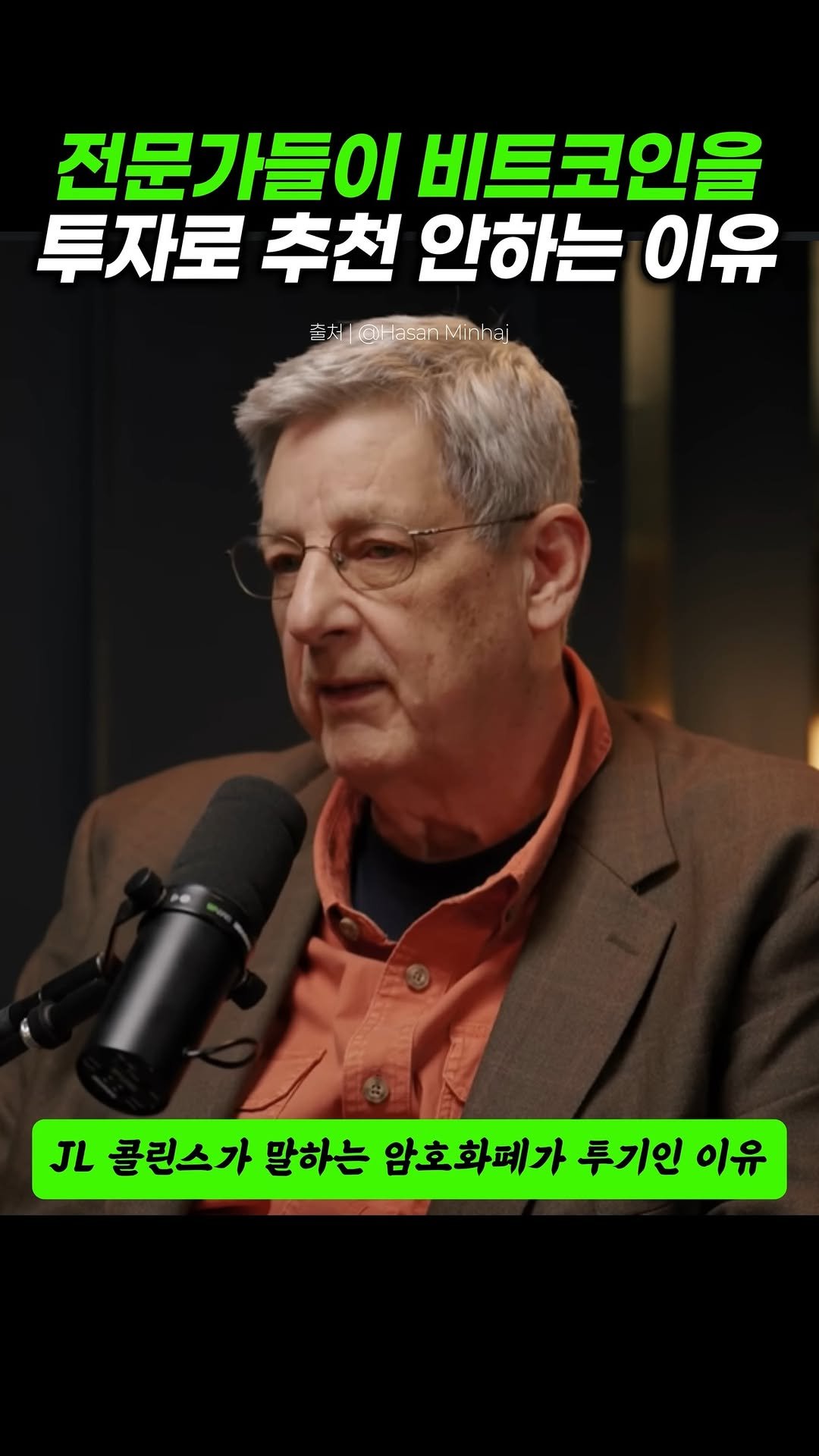 seosamdok.official 게시물 이미지: 전문가들이 비트코인을 투자로 추천 안하는 이유
.
.
.
“부를 얻는 가장 단순하고...