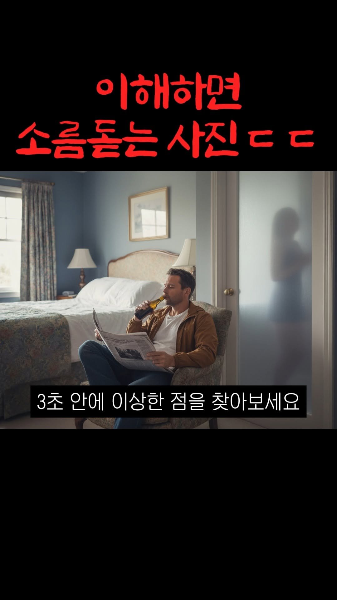 seosamdok.official 게시물 이미지: 😈이해하면 소름돋는 사진ㄷㄷ

#일곱번째는내가아니다