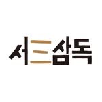 seosamdok.official 인스타그램 프로필 사진
