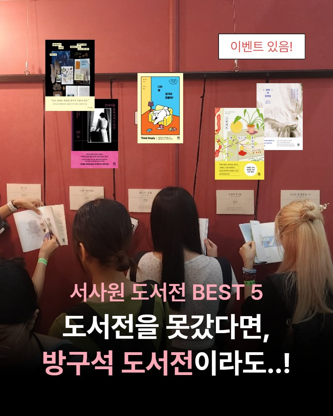 seosawon 게시물 이미지: [발표완료] [이벤트] 도서전 못 오신 분~? 📢

도서전에 아쉽지만 방문하지...