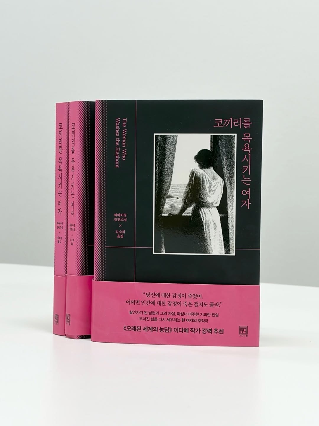 seosawon 게시물 이미지: 🐘
“당신뿐 아니라 인간에 대한 감정 자체가 죽었어.”
냉혹한 남편의 말로 평온한...