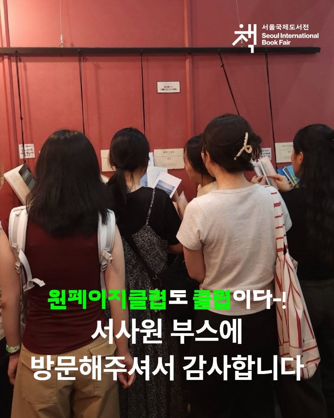 seosawon 게시물 이미지: #2026서울국제도서전

서사원 ‘작업자의 방’의 문을 닫습니다. 🚪

도서전이...