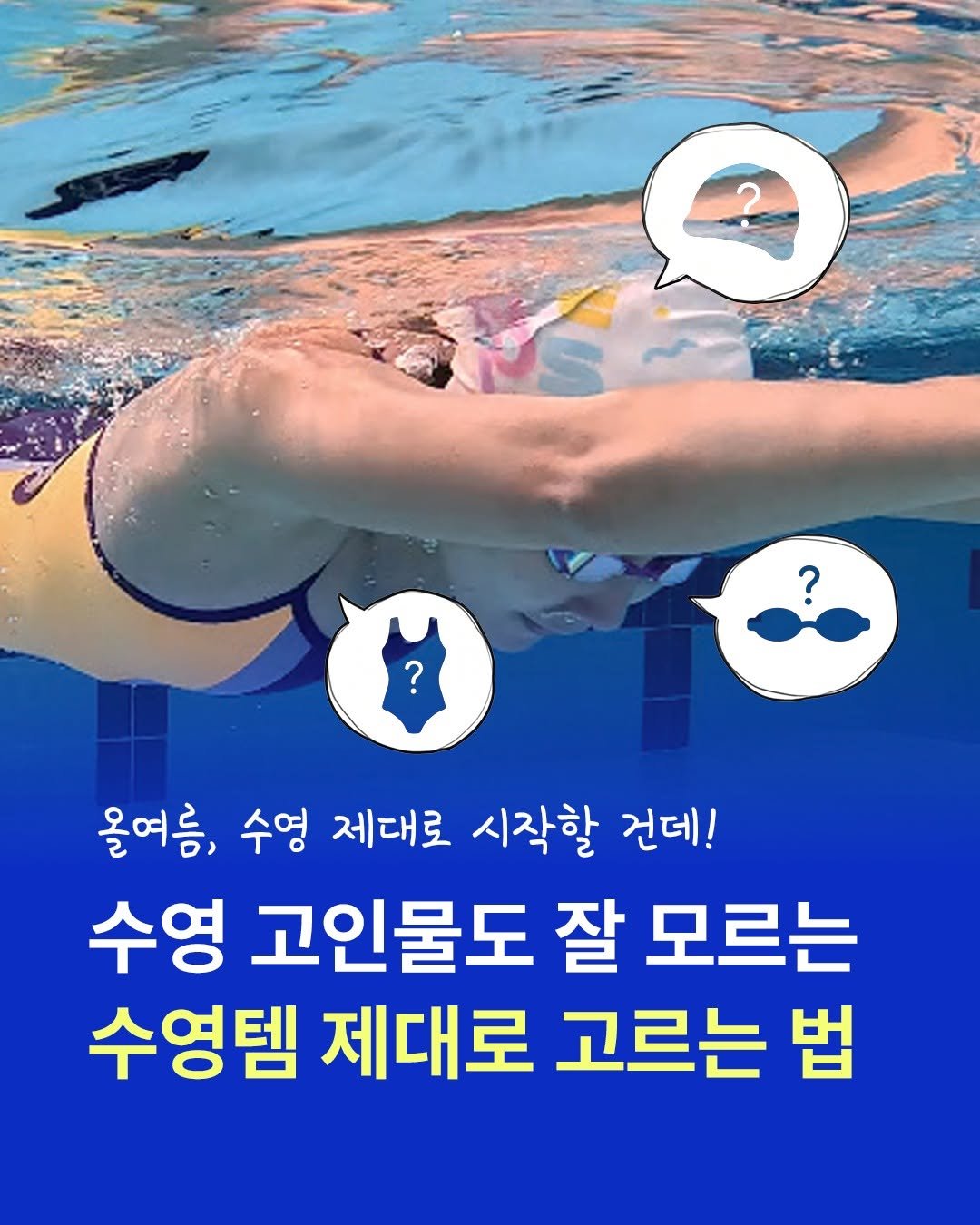 seosawon 게시물 이미지: 🏊‍♀️ 올여름, 수영을 시작하고 싶은데
수영복 앞에서부터 막막했나요?

원피스?...
