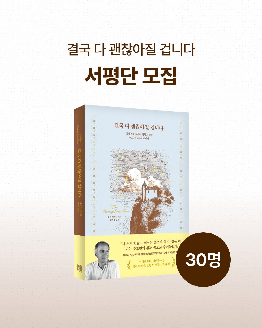 seosawon 게시물 이미지: 🔔 서평단 모집 #결국다괜찮아질겁니다 #피코아이어

❝ 사는 게 힘들고...
