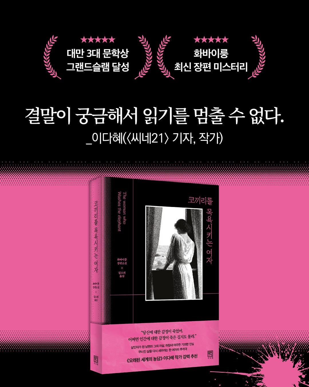seosawon 게시물 이미지: "완벽한 가족이라 믿었다. 남편이 살인자가 되기 전까지…"

살인자가 된 남편과...