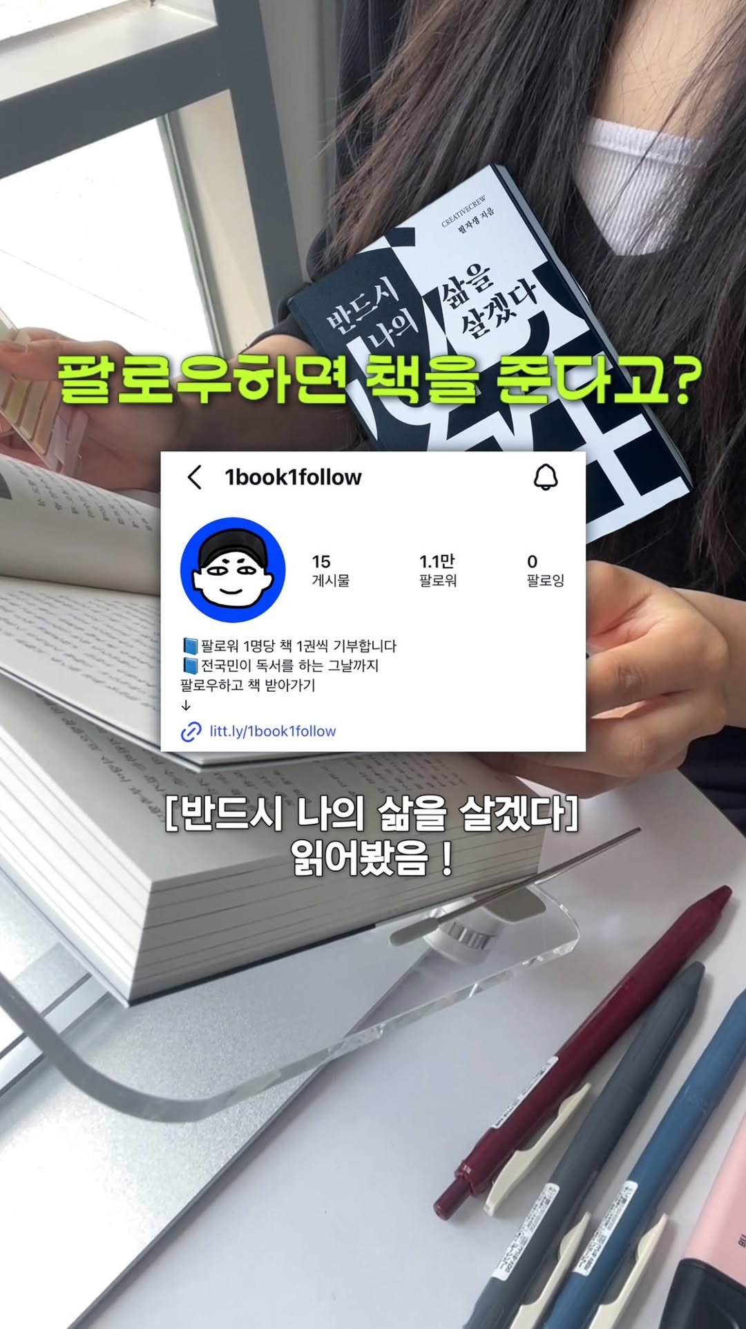 seoseum__ 게시물 이미지: 팔로워 1명당 책 한권을 기부하고 계신 @1book1follow  필자생님의 책을...