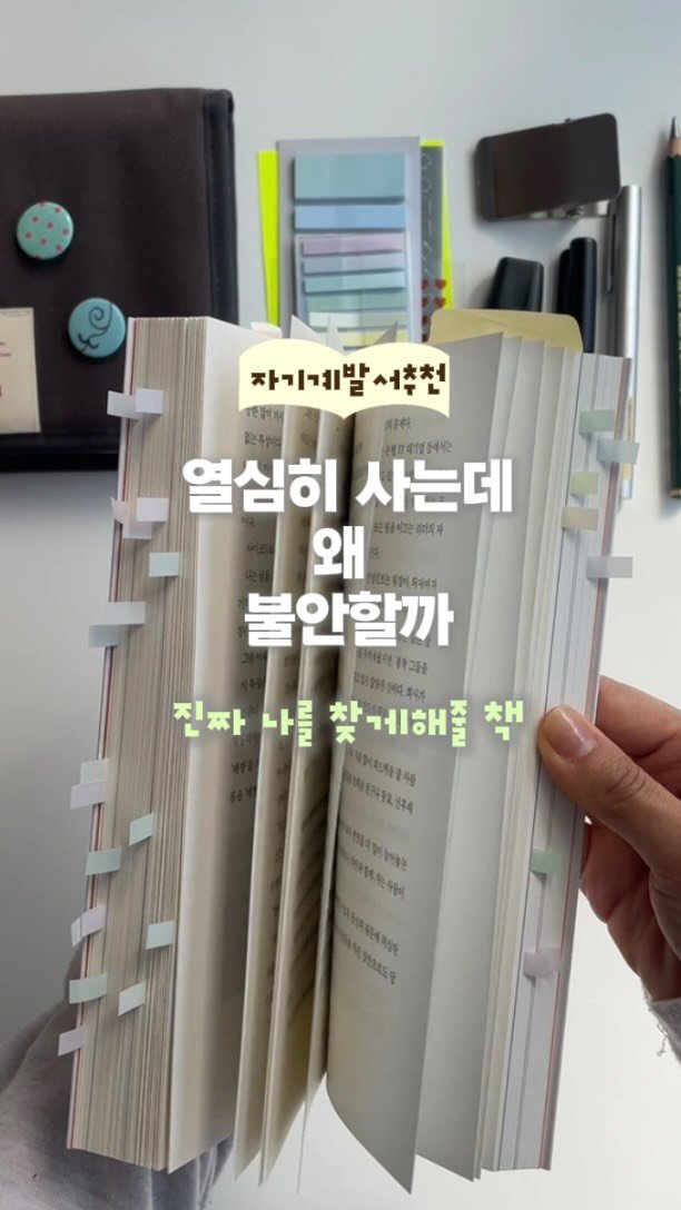 seoseum__ 게시물 이미지: 왜 열심히 살고있지만 불안하고 방황하는 기분이 들까요?📌 |광고

우리는 지금까지...