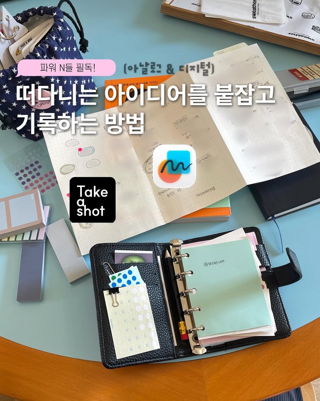 seoseum__ 게시물 이미지: 파워 N의 떠다니는 생각들을 붙잡는 방 법 💭📁

잡생각을 마구하다가 떠오른...