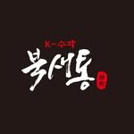 buksaetong_seoul 프로필 사진