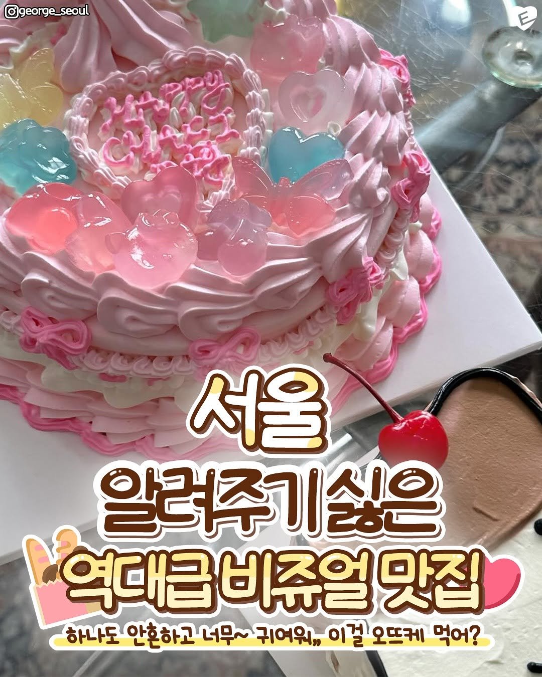 Photo shared by 서울맛집 서울잇츠 서울카페 서울데이트 건대맛집 성수동맛집 홍대맛집 이태원맛집 신촌맛집 합정맛집 강남맛집 연남동맛집 on April 11, 2025 tagging @gwanak.eats, @kangnam.eats, @hongdae.eats, and @nowon.eats.
