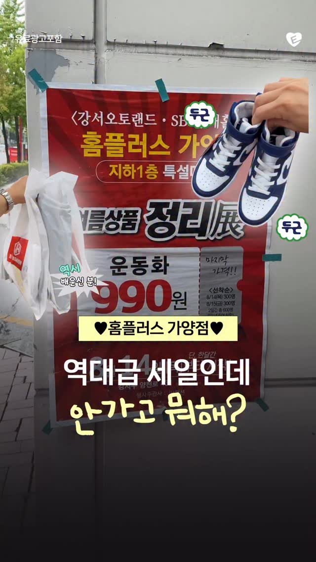 seoul.eats_ 게시물 이미지: 🔥 단 한 달! 여름상품 정리 끝판왕 세일 시작🔥 #홈플러스가양점
8월...