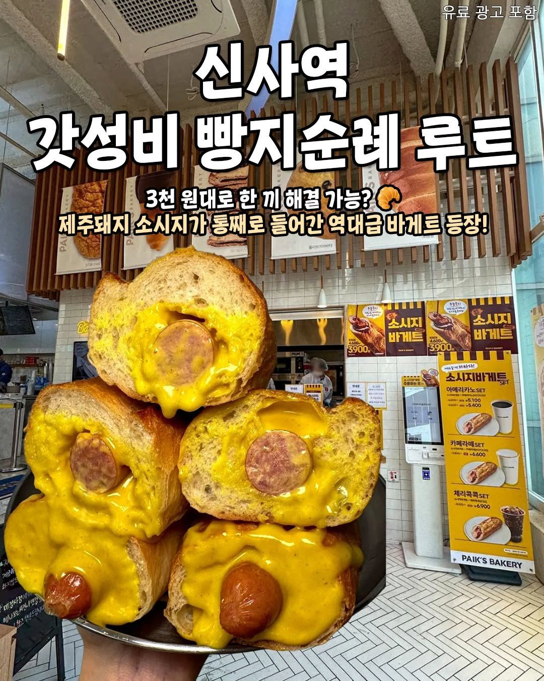 Photo by 서울가볼만한곳 서울맛집 서울카페 서울여행 on January 05, 2026. May be an image of hotdog, sausage and text.