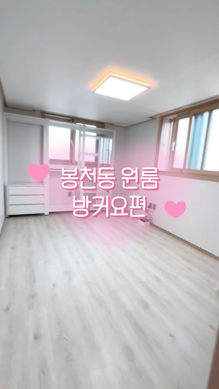 seoul.roomtour 게시물 이미지: 🏠 방 큰 원룸 찾는 분들 주목!!

요즘 원룸 구하면 방이 좁아서 아쉬운 경우...