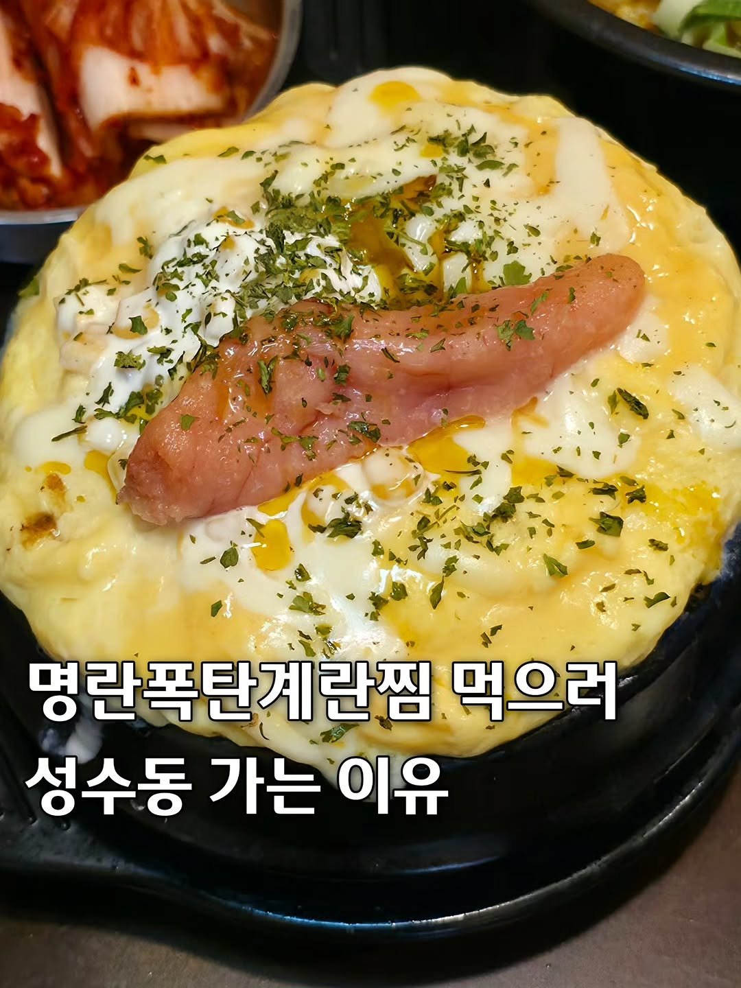 계란찜 명란도 가득 들어가고 몽실몽실 진짜 맛있어요ㅜㅜ