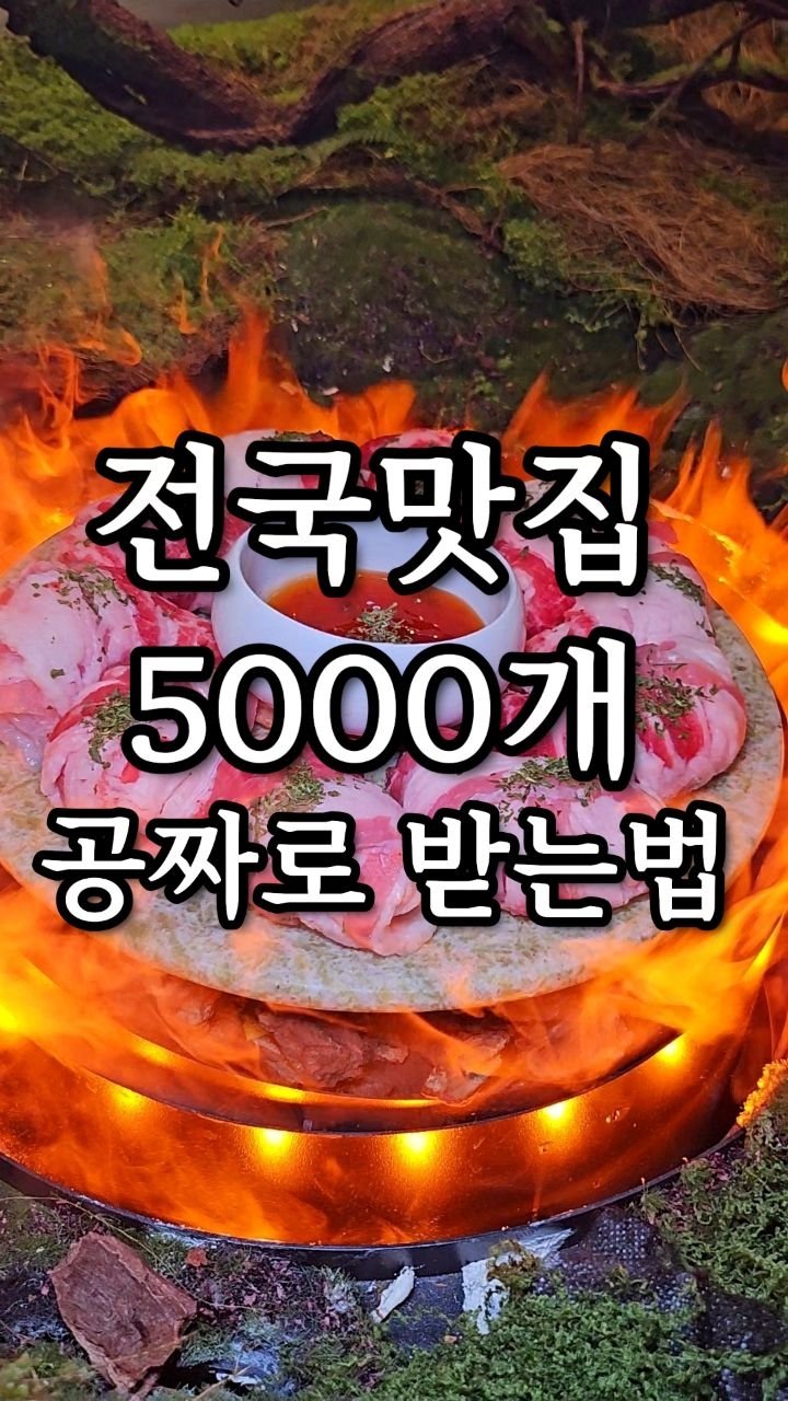 seoul__foodie 게시물 이미지: 5,000개의 전국맛집지도 무료로 받아가세요‼️

안녕하세요 서울푸디입니다😊
제가...