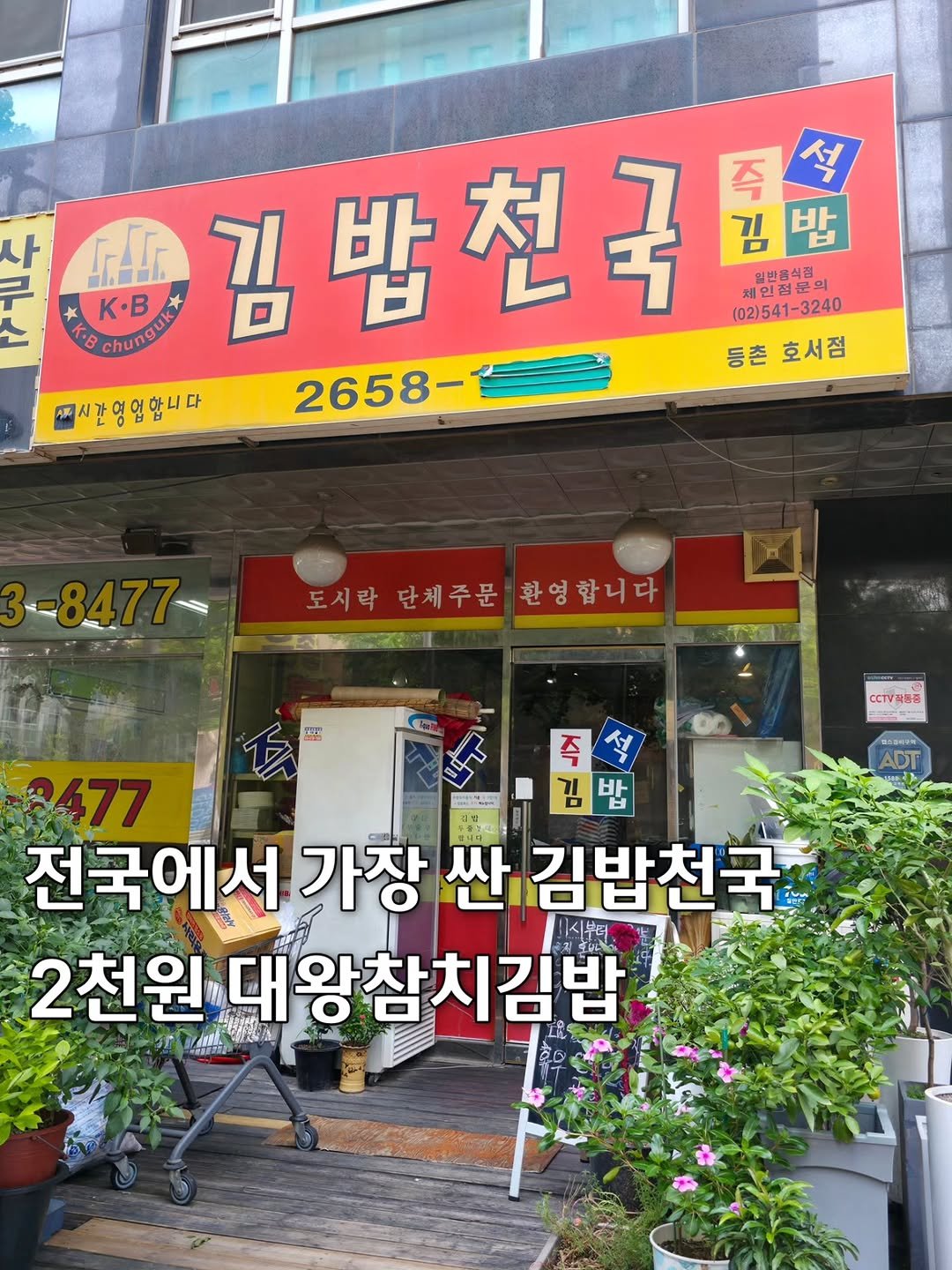 김밥천국 가격 미친곳 발견