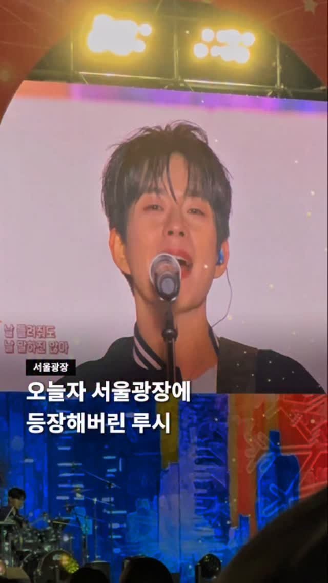 seoul__guide 게시물 이미지: 서울광장 트리 점등식을 콘서트로 바꿔버린 루시🌟

오늘(11.17)...