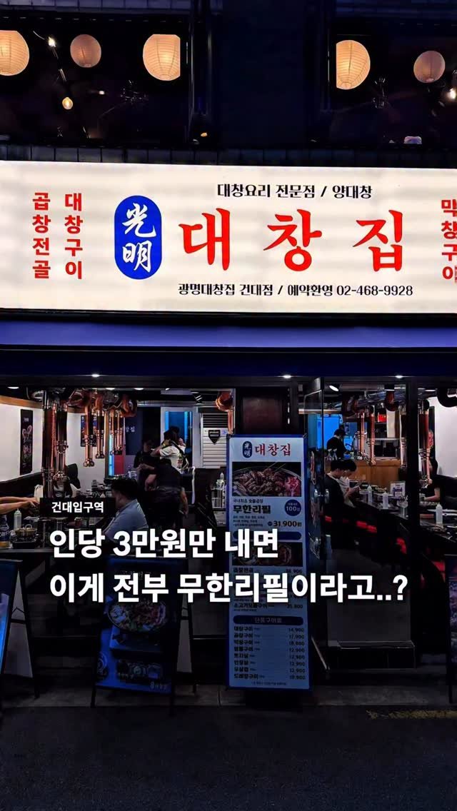 seoul__guide 게시물 이미지: 인당 31,900원만 내면 이거 다 공짜📝

건대에는 인당 31,900원만 내면...