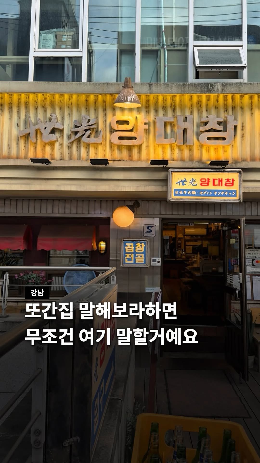 seoul__guide 게시물 이미지: 안 가본 사람은 있어도 한번만 간 사람은 없는 대창집

단골들 많기로 소문난...