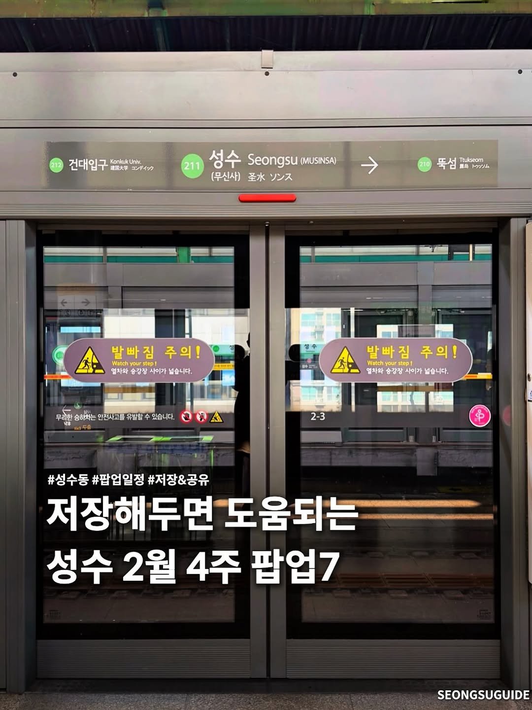 Photo shared by 성수가이드 on February 20, 2026 tagging @miseenscene.official, @oliveyoung_official, @midnightmove_official, @nikeseoul, @nct, @mafia42.kr, @seoul__guide, and @cclime.beauty_kr. May be an image of train and text.