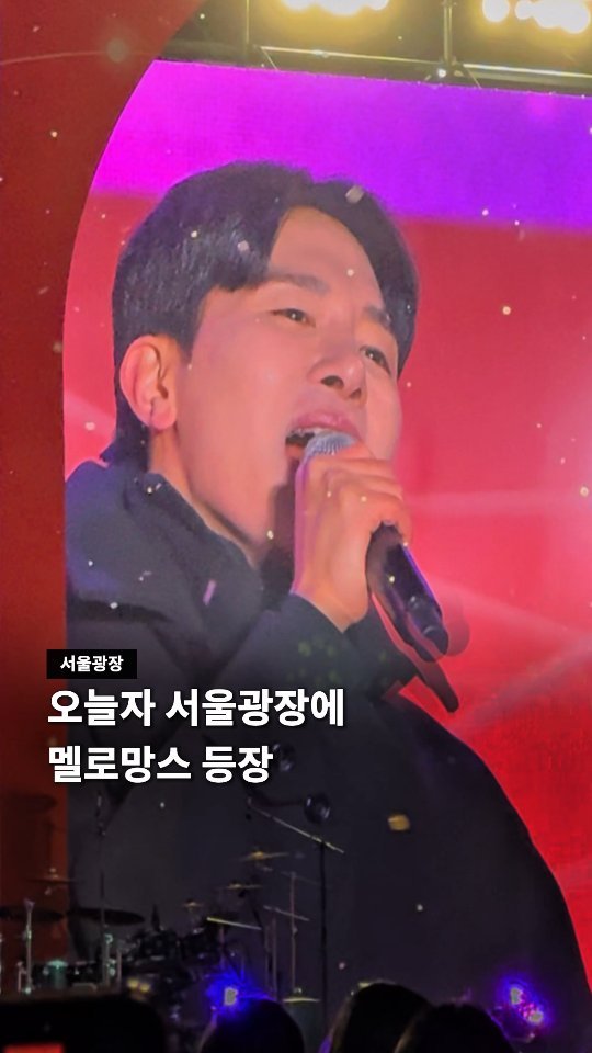 seoul__guide 게시물 이미지: 서울광장 크리스마스 트리 점등식에 멜로망스 등장🎁

오늘(11.17)...