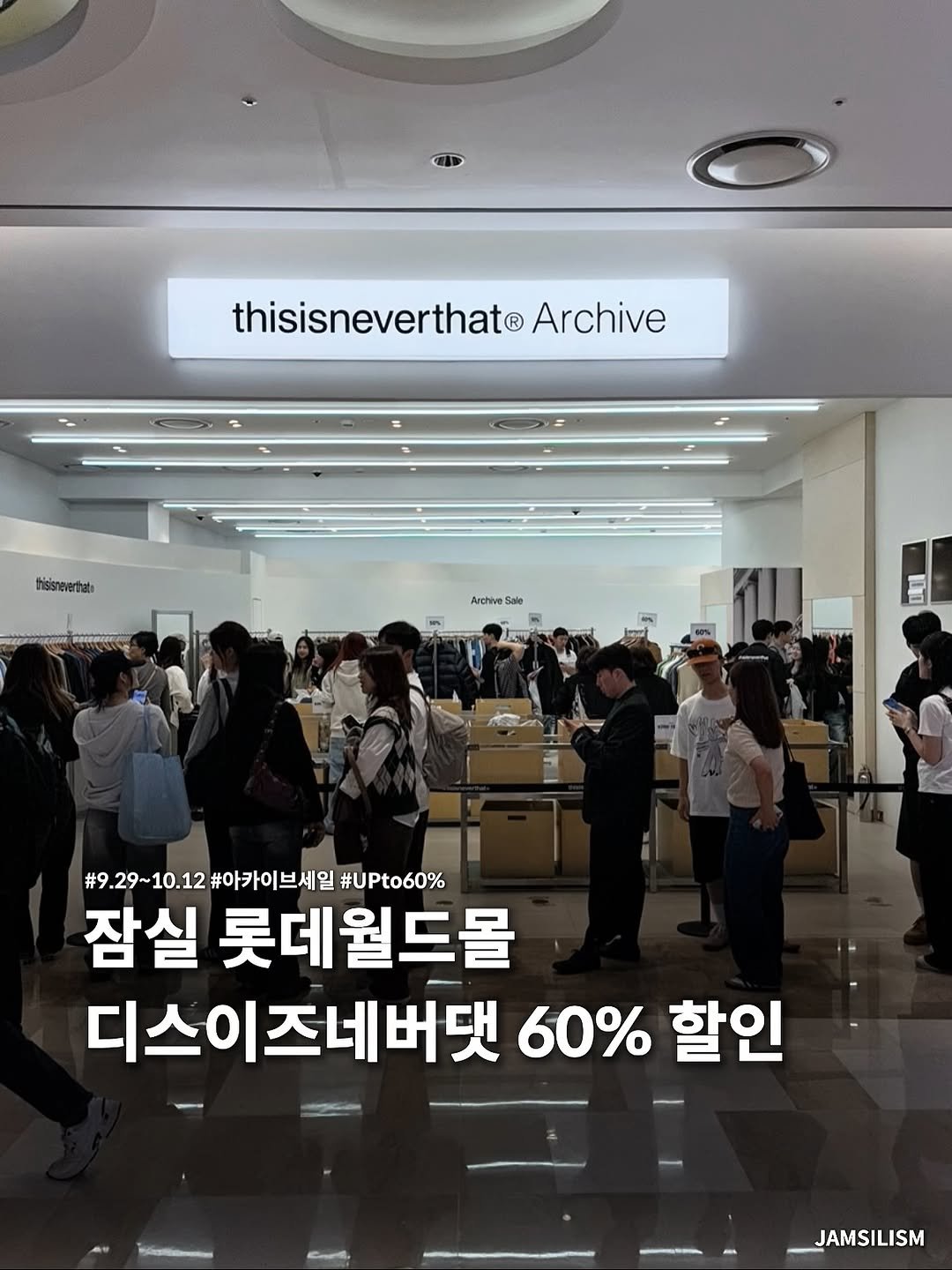 Photo shared by 잠실리즘 on October 03, 2025 tagging @seoul__guide. May be an image of 13 people, signboard and text that says 'thisisneverthato Archive hsisneverthat: Archive #9.29~10.12#아가이브세일 #9.29~10.12 #아카이브세일 #UPto60% 잠실 롯데월드몰 디스이즈네버댔 60% 할인 JAMS JAMSILISM'.
