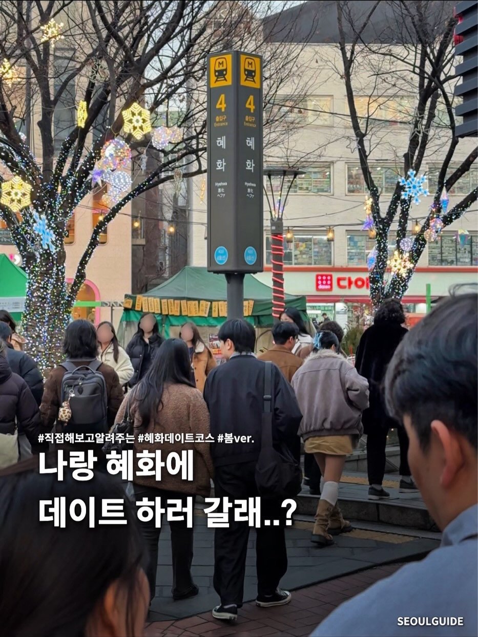 Photo by 서울가이드 on March 01, 2026. May be an image of one or more people and text.