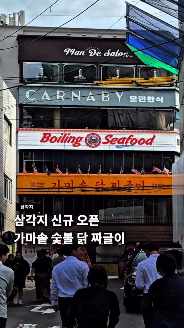 seoul__guide 게시물 이미지: 가마솥 숯불 닭 짜글이집, 삼각지 신규 오픈 📝

여기 요즘 난리입니다. 
가마솥에...