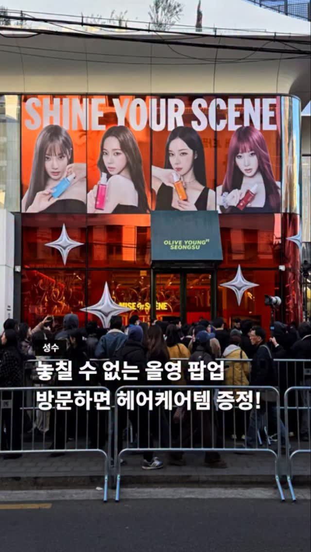 seoul__guide 게시물 이미지: #광고) 성수에 열린 대한민국 No1. 헤어 세럼 팝업!

성수 올리브영에 팝업존...