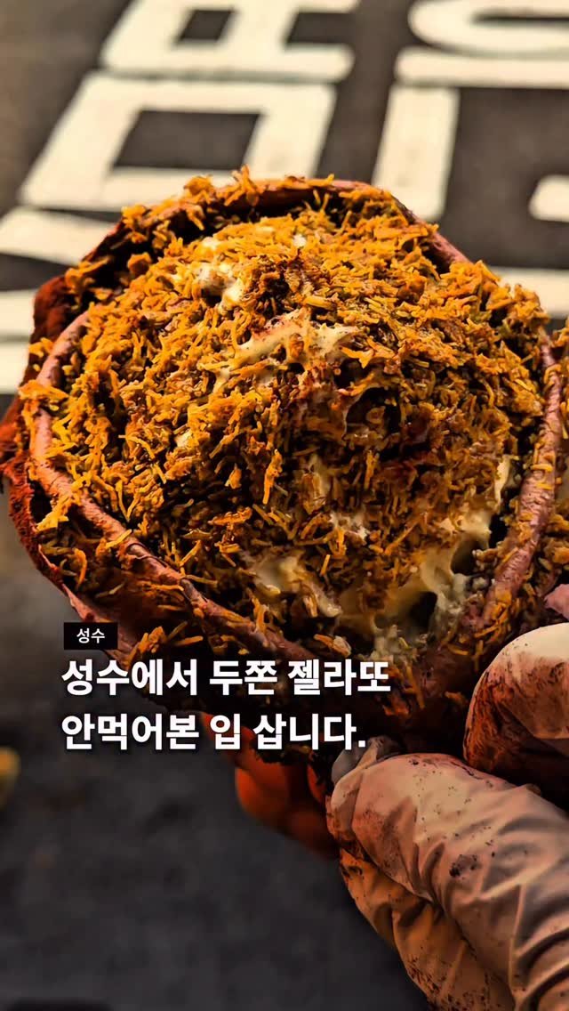 seoul__guide 게시물 이미지: 아직 안 먹어본 입이 부러운 두쫀젤라또🍨

젤라또랑 두쫀 애정하는...