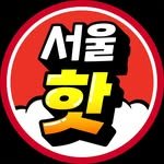 _seoulhotplace 프로필 사진