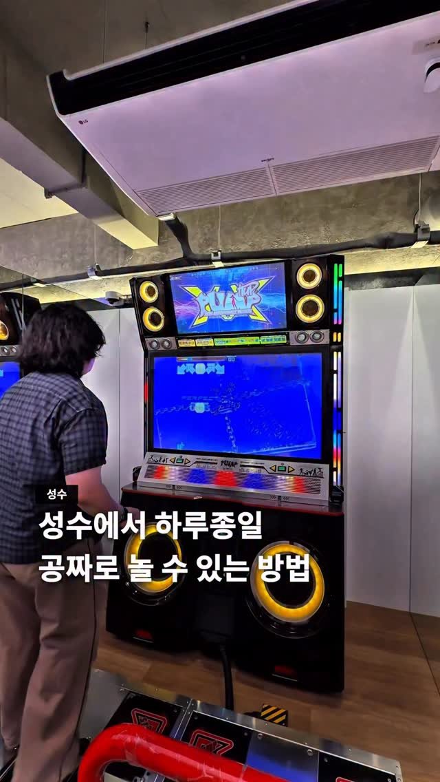 seoul__guide 게시물 이미지: #광고 성수에서 돈 한 푼 안쓰고 공짜로 노는 방법 📝
 
땅값 비싸서 물가도...