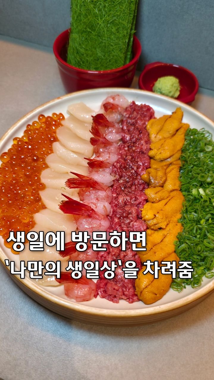 seoul__log 게시물 이미지: 공유💌 여친데려가면 무조건 성공
나만의 생일상을 주는 다이닝 바✨️

생일에 생일상...