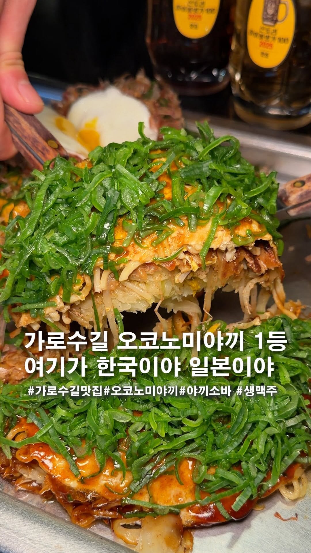 seoul_clip 게시물 이미지: 외국인들도 줄서는 가로수길 1티어 오코노미야끼

⬇️ 자세한 위치 및 정보는 맨...